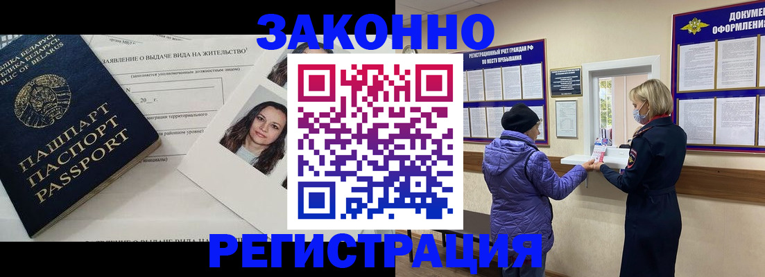 временная регистрация купить в Амурской области