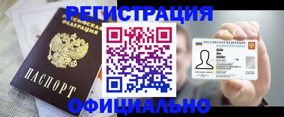регистрация в Амурской области