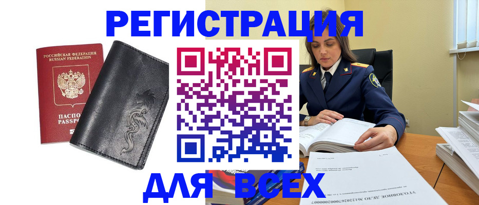 прописка в Амурской области