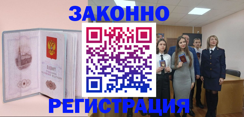 прописка для кредита в Амурской области