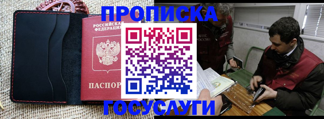 прописка для кредита в Амурской области
