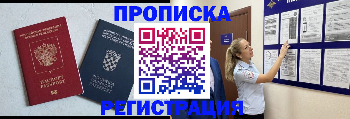 временная регистрация в Амурской области